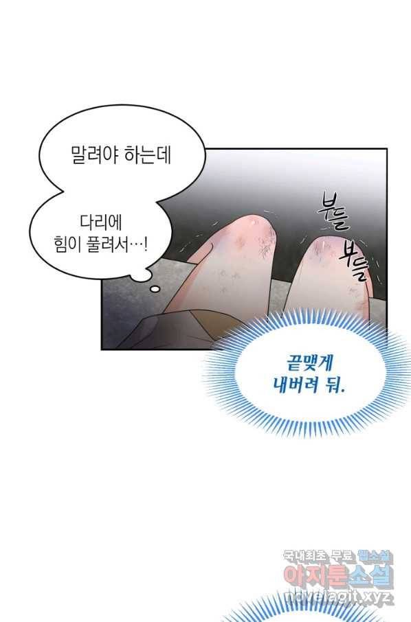 집으로 돌려보내 주세요 56화 48