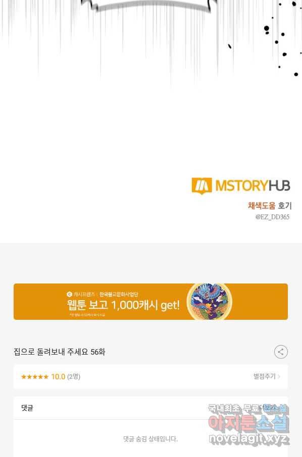 집으로 돌려보내 주세요 56화 66