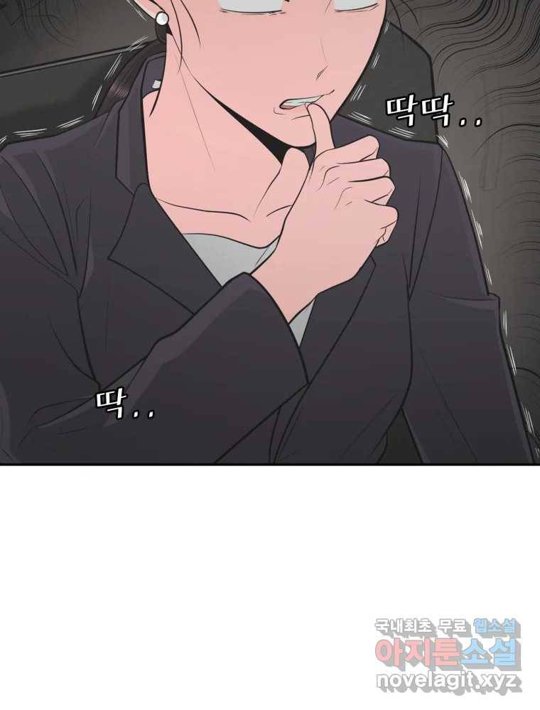 그녀의 앵무새 96화 두려움(2) 6