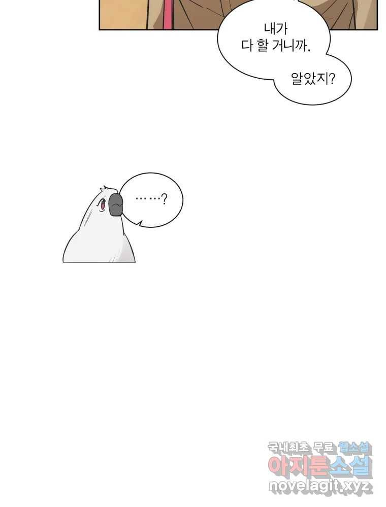 그녀의 앵무새 96화 두려움(2) 34