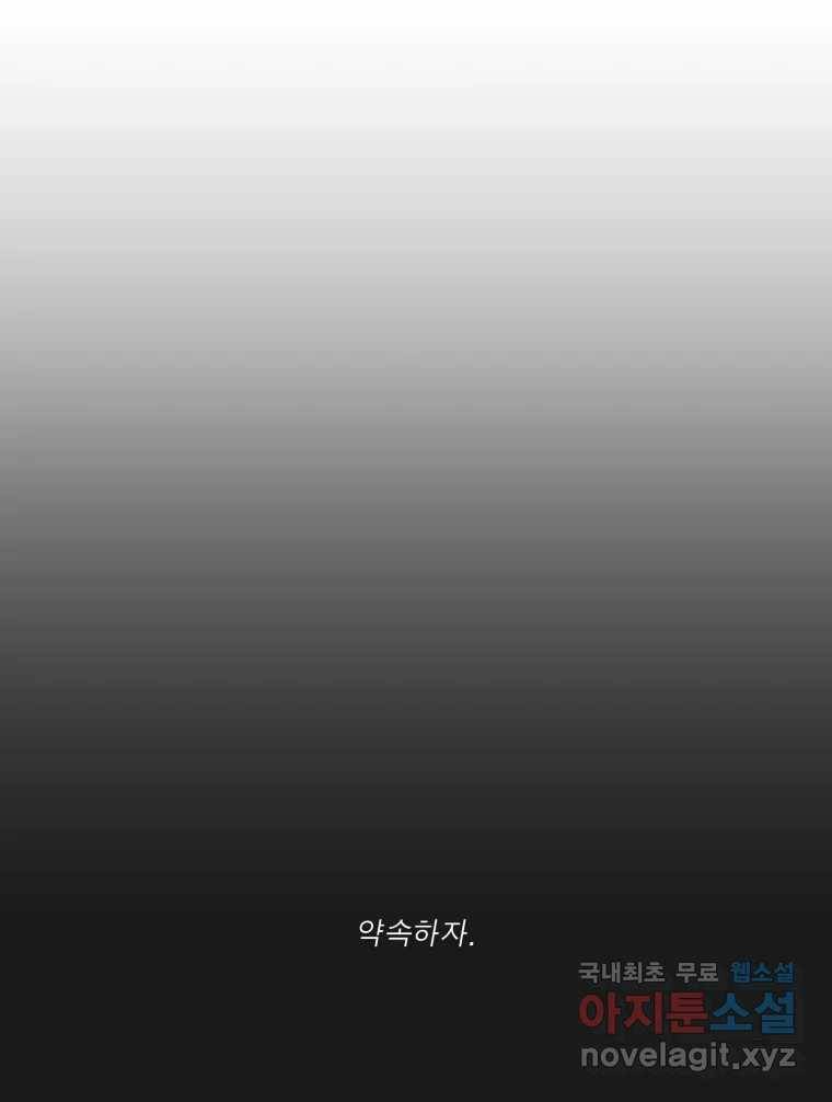 그녀의 앵무새 96화 두려움(2) 40