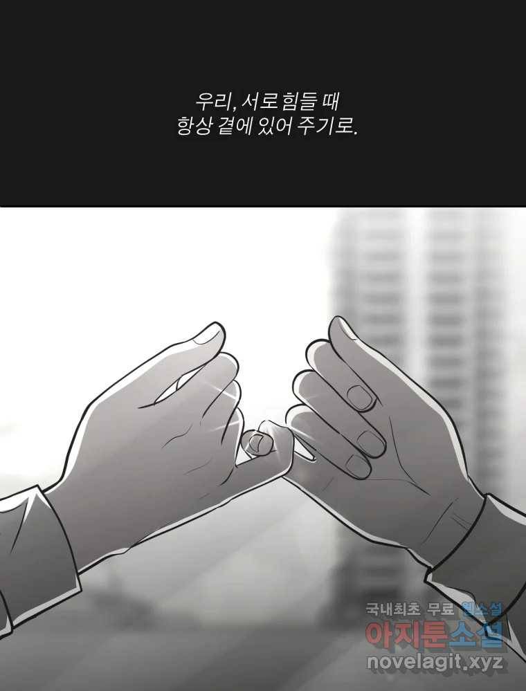 그녀의 앵무새 96화 두려움(2) 41
