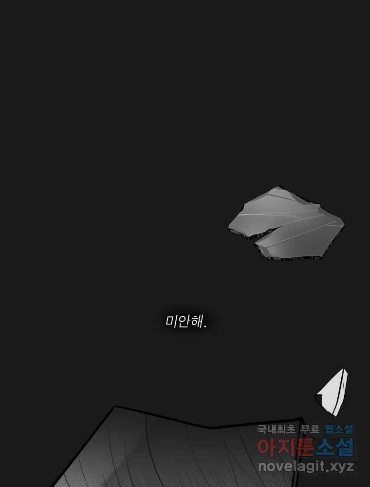 그녀의 앵무새 96화 두려움(2) 47