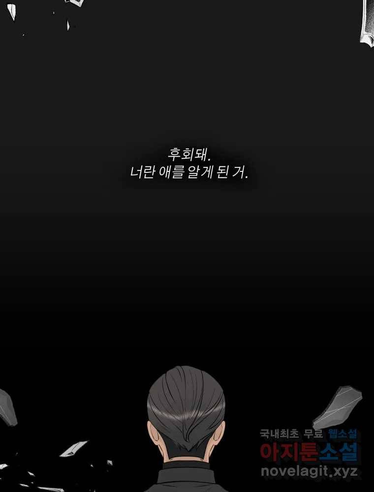 그녀의 앵무새 96화 두려움(2) 53