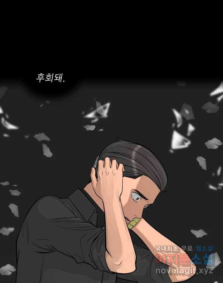 그녀의 앵무새 96화 두려움(2) 57