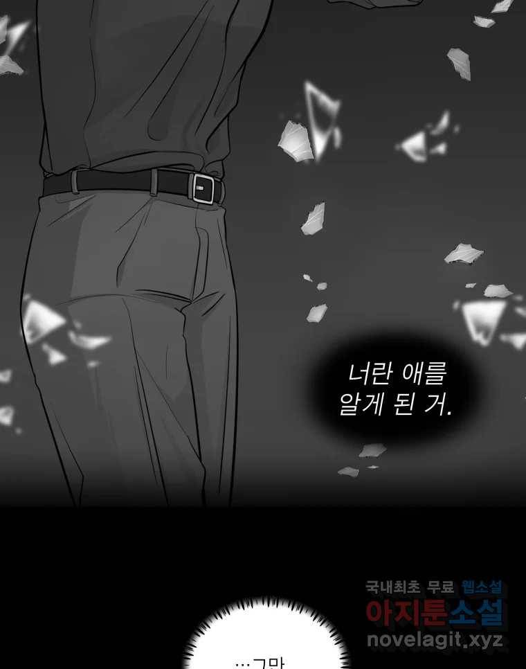 그녀의 앵무새 96화 두려움(2) 58