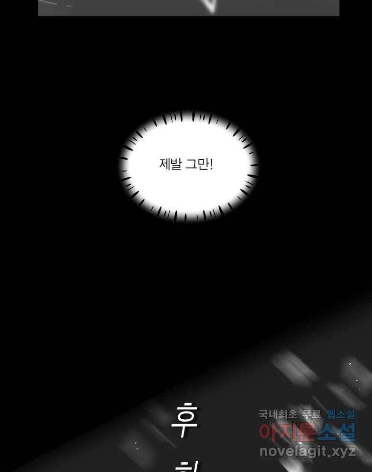 그녀의 앵무새 96화 두려움(2) 60