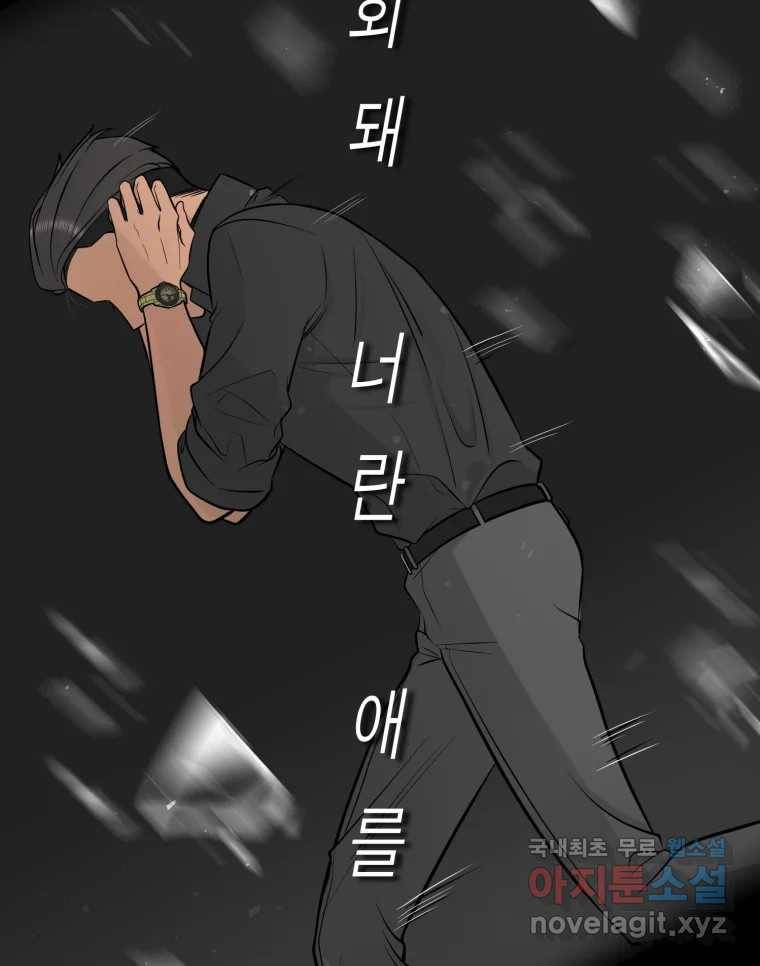 그녀의 앵무새 96화 두려움(2) 61