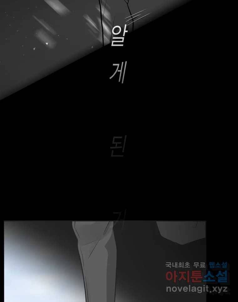 그녀의 앵무새 96화 두려움(2) 62