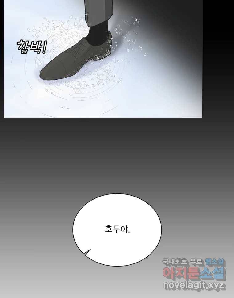 그녀의 앵무새 96화 두려움(2) 63