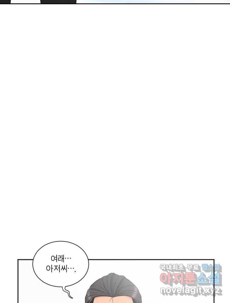 그녀의 앵무새 96화 두려움(2) 68