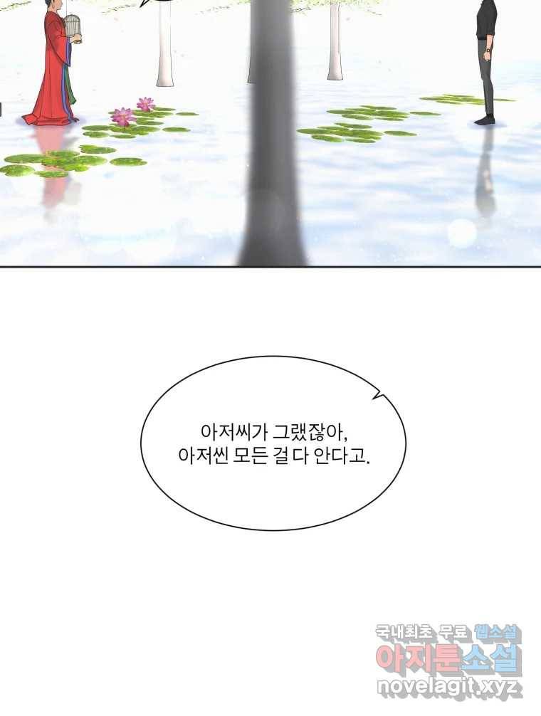그녀의 앵무새 96화 두려움(2) 72