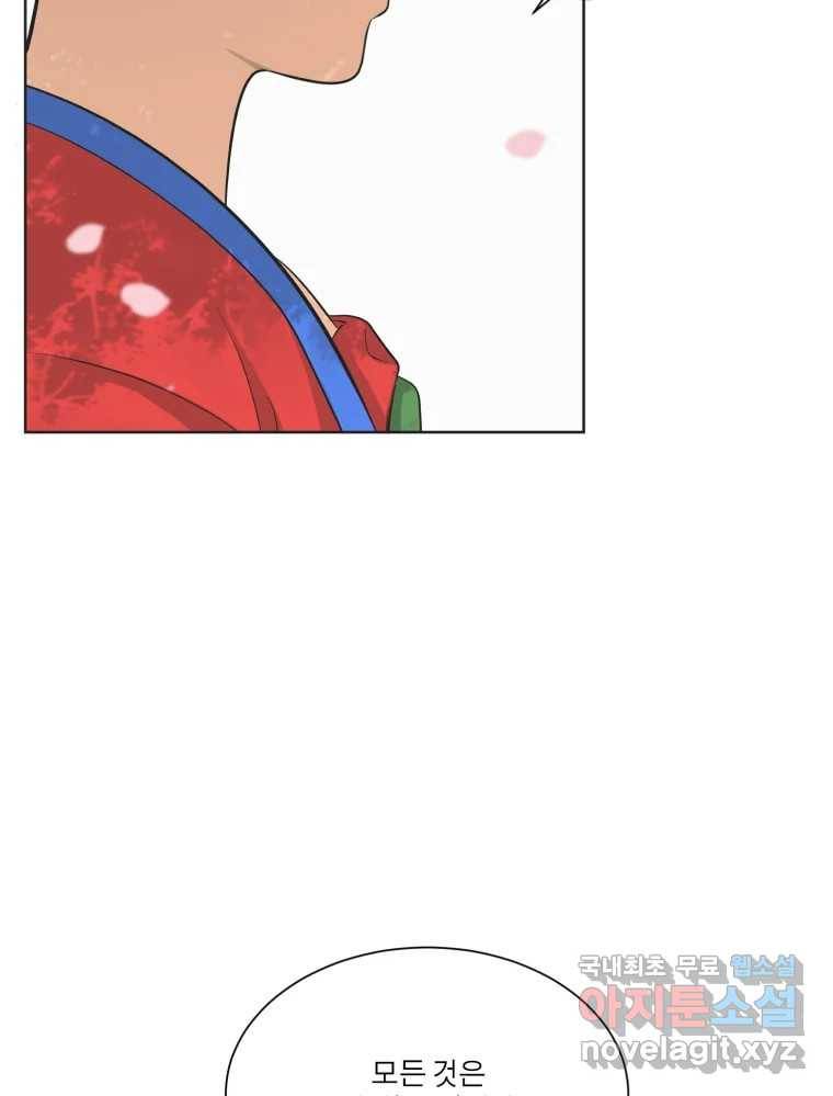 그녀의 앵무새 96화 두려움(2) 75