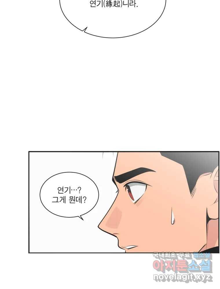 그녀의 앵무새 96화 두려움(2) 76