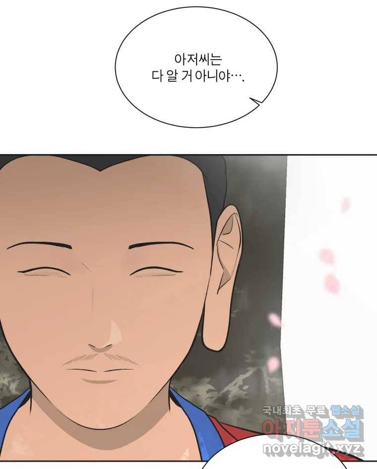 그녀의 앵무새 96화 두려움(2) 87