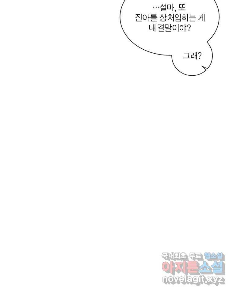 그녀의 앵무새 96화 두려움(2) 88