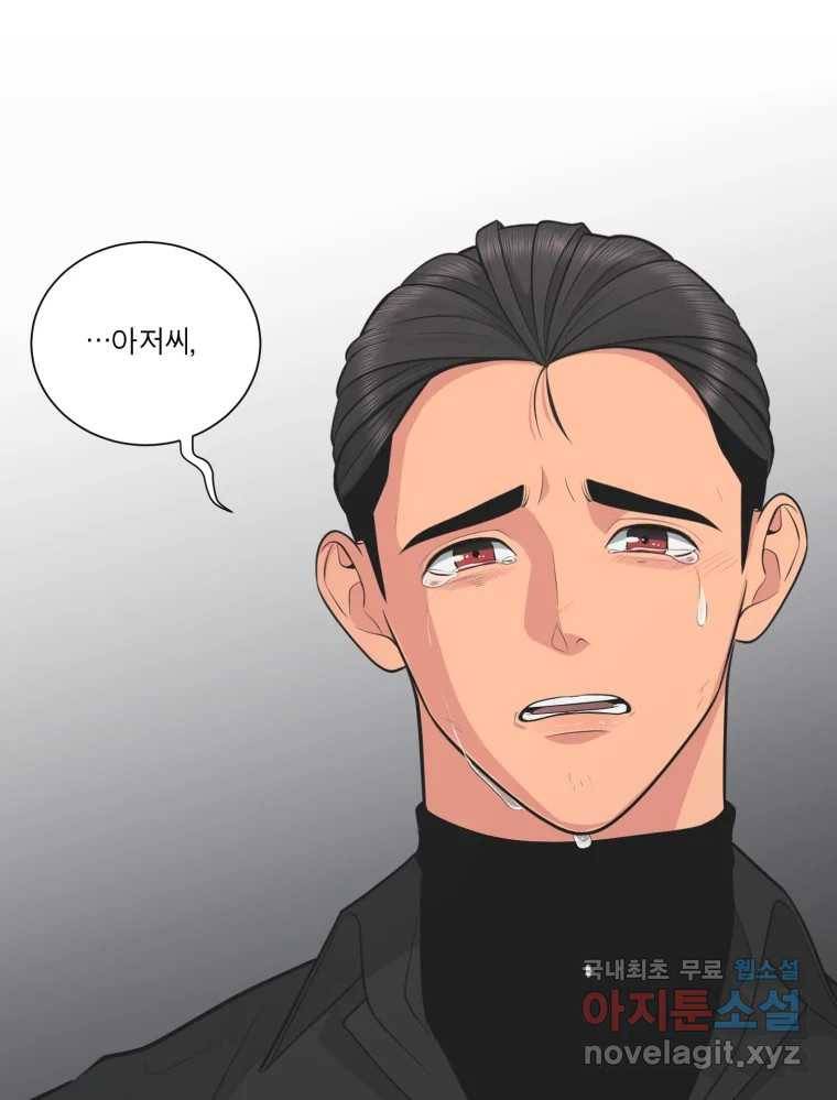 그녀의 앵무새 96화 두려움(2) 89