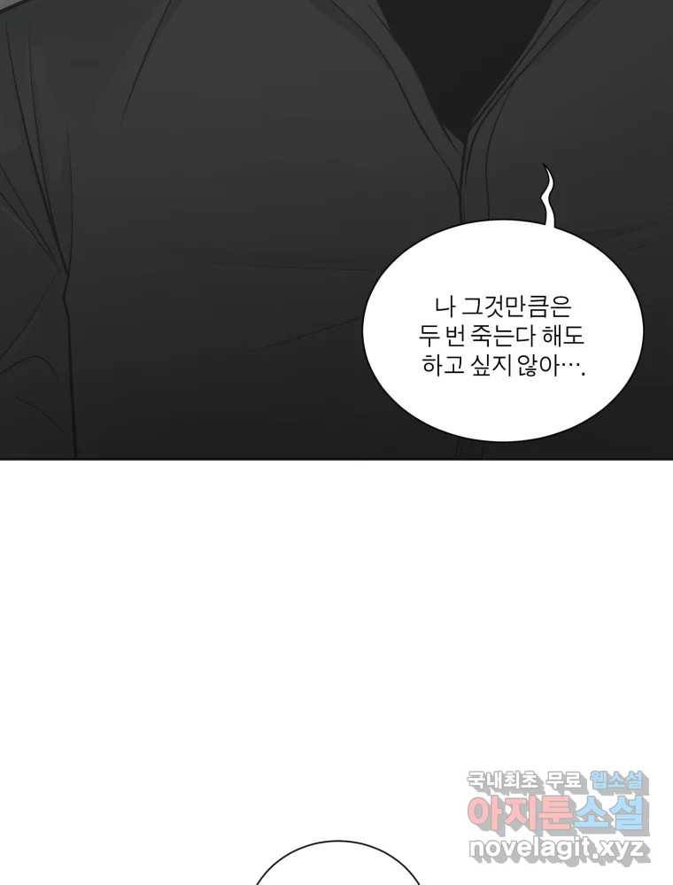 그녀의 앵무새 96화 두려움(2) 90