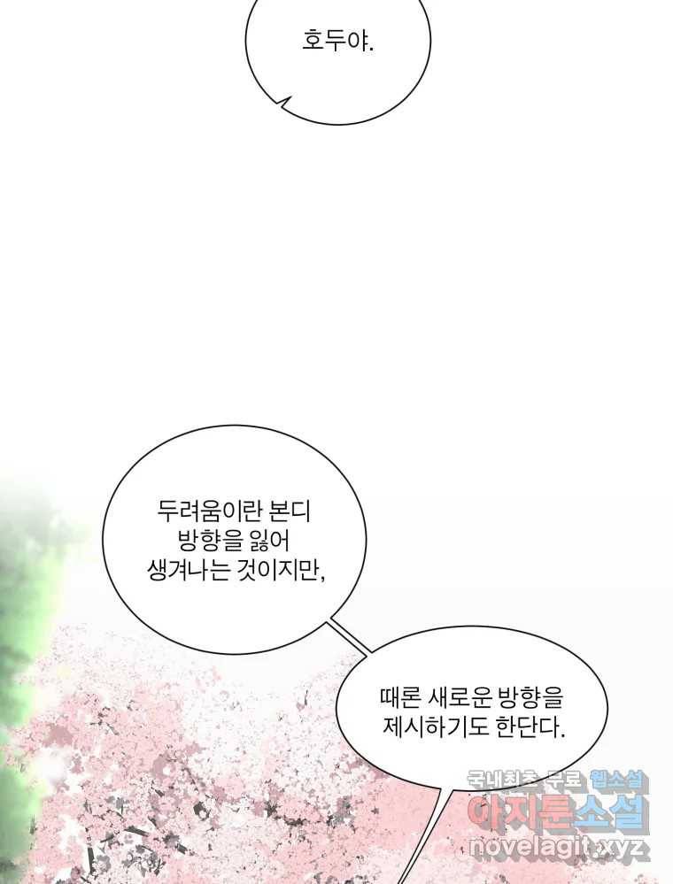 그녀의 앵무새 96화 두려움(2) 91