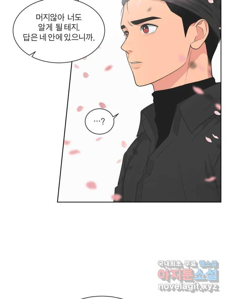 그녀의 앵무새 96화 두려움(2) 93
