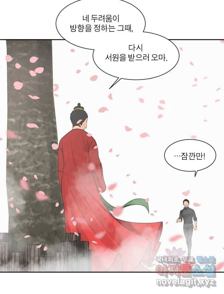 그녀의 앵무새 96화 두려움(2) 94