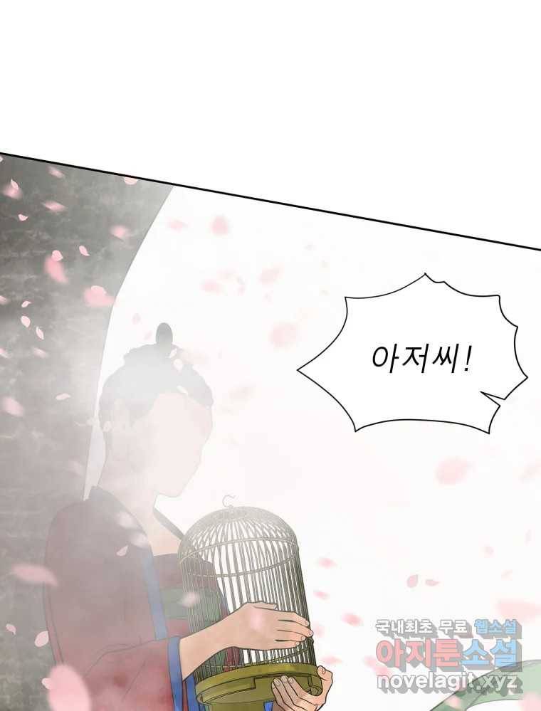 그녀의 앵무새 96화 두려움(2) 95