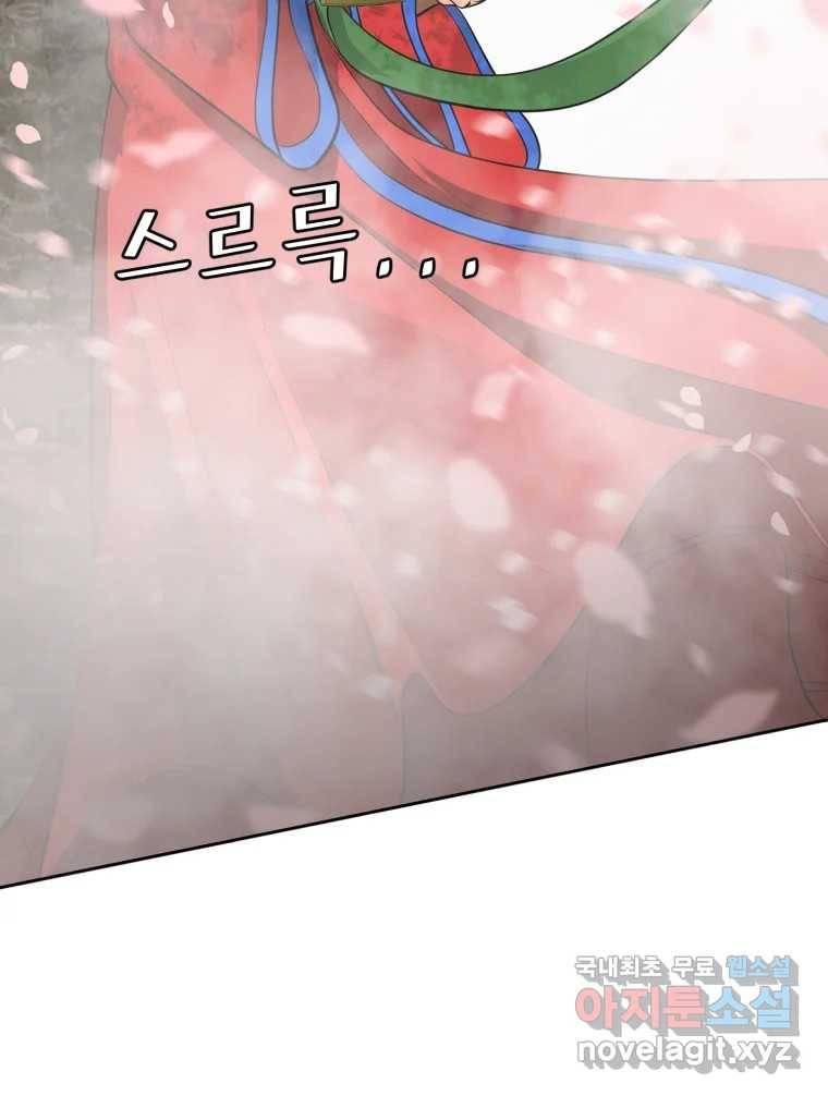 그녀의 앵무새 96화 두려움(2) 96