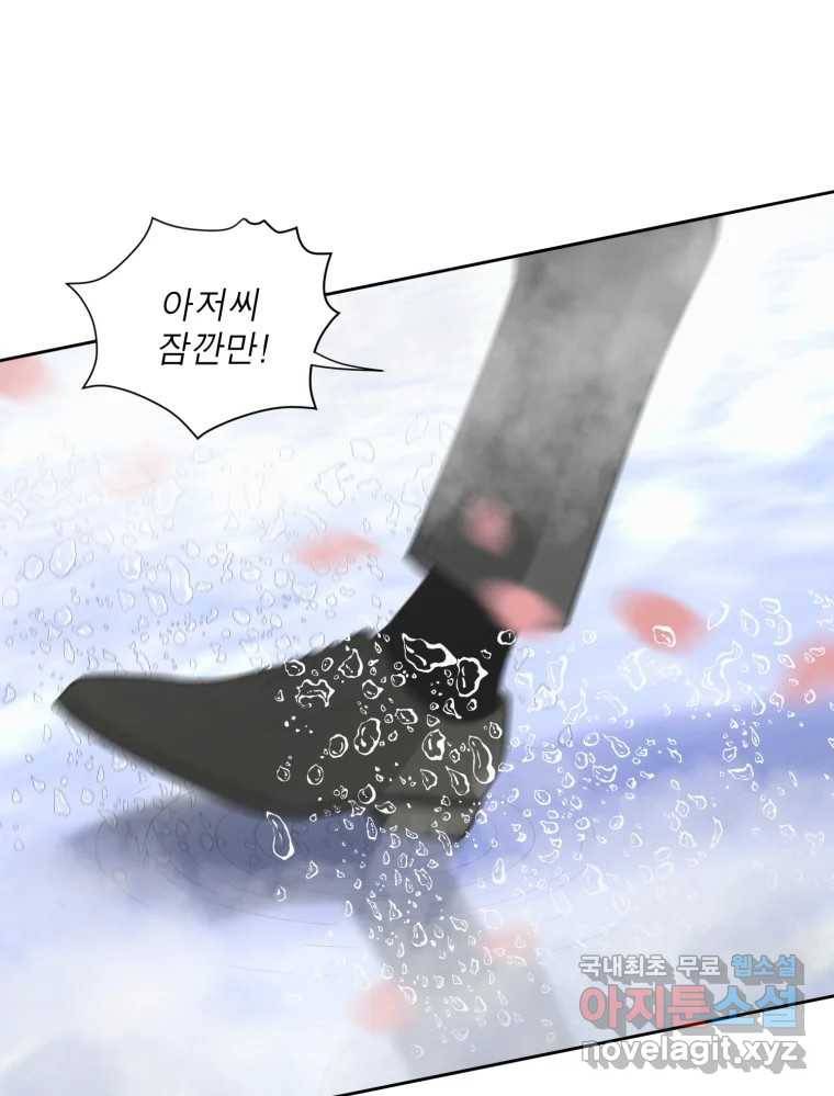 그녀의 앵무새 96화 두려움(2) 97