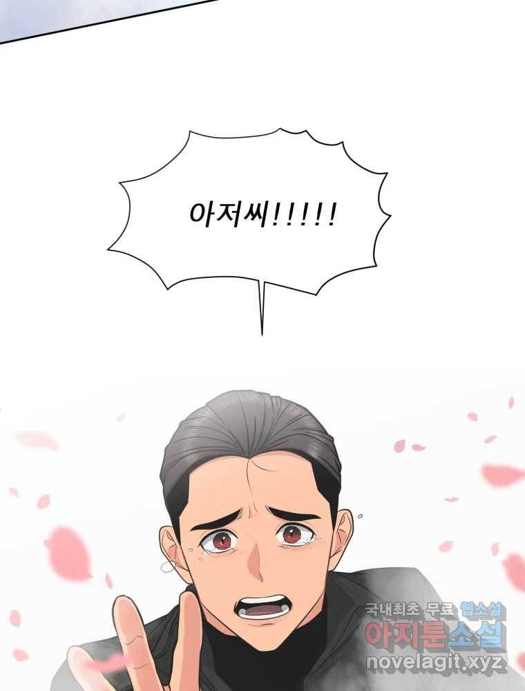 그녀의 앵무새 96화 두려움(2) 98