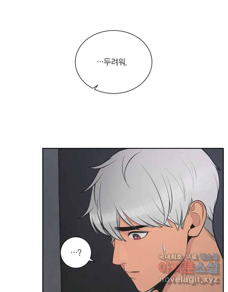 그녀의 앵무새 96화 두려움(2) 111