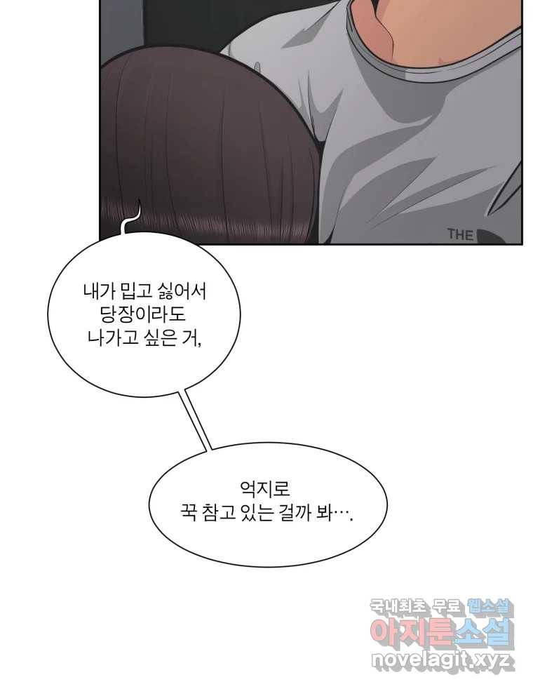 그녀의 앵무새 96화 두려움(2) 112