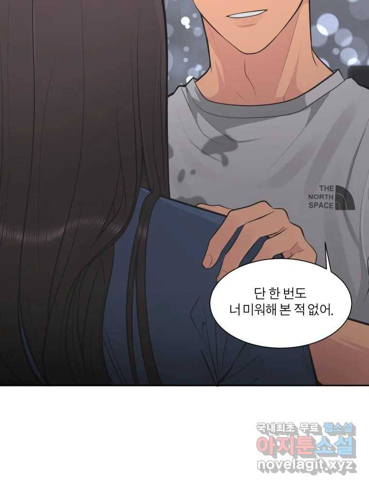 그녀의 앵무새 96화 두려움(2) 123