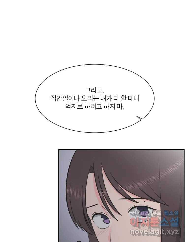 그녀의 앵무새 96화 두려움(2) 129