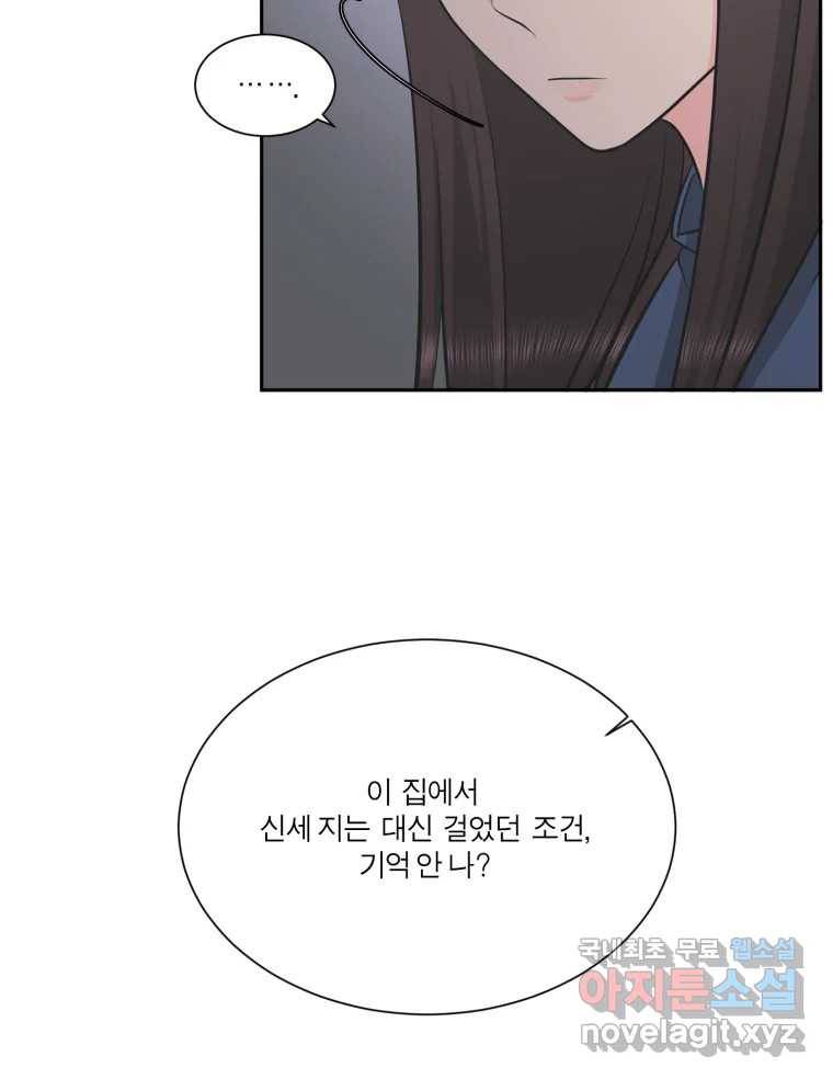 그녀의 앵무새 96화 두려움(2) 130