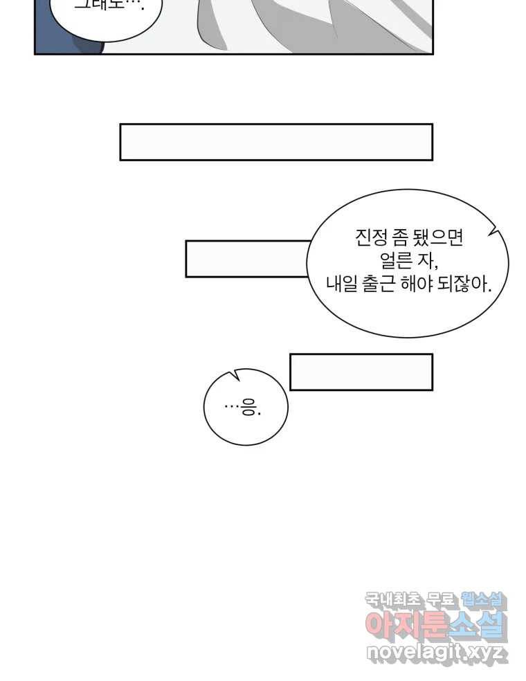 그녀의 앵무새 96화 두려움(2) 134
