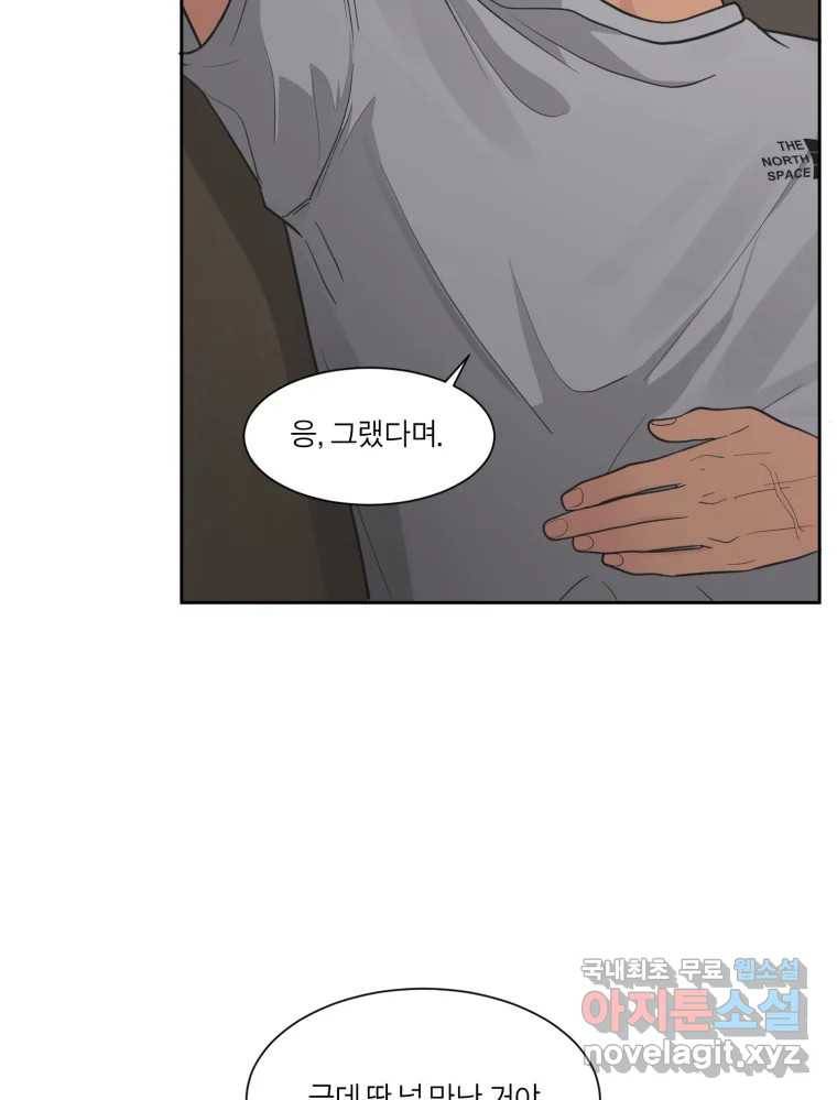 그녀의 앵무새 96화 두려움(2) 140