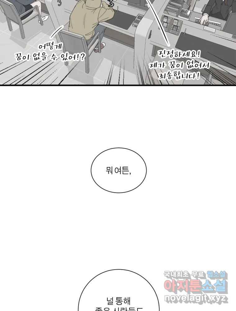 그녀의 앵무새 96화 두려움(2) 142