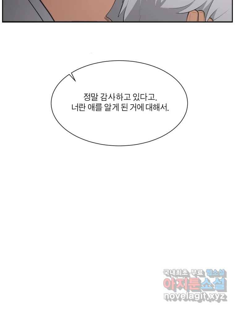 그녀의 앵무새 96화 두려움(2) 148