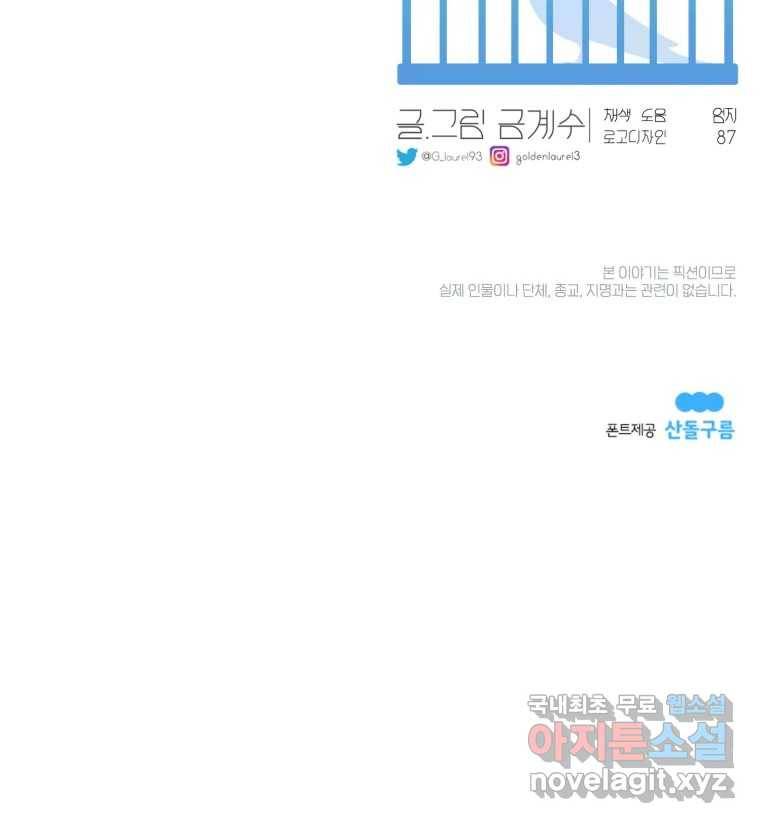 그녀의 앵무새 96화 두려움(2) 157