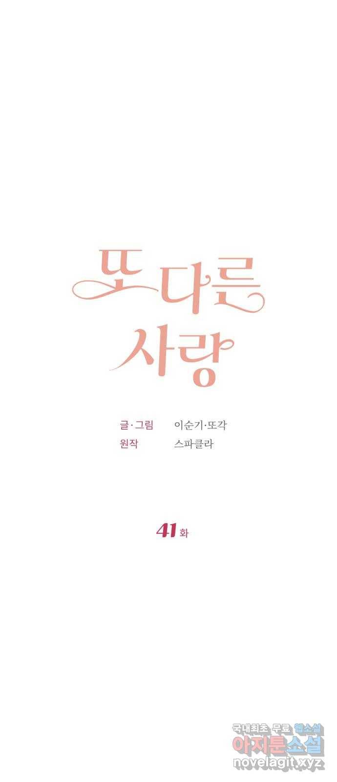 또 다른 사랑 41화 9