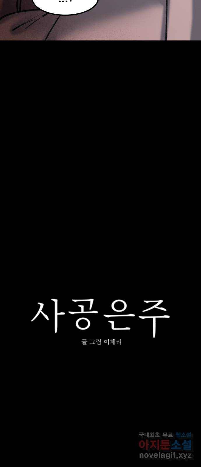 사공은주 20화) 제발 그만해!!! 8