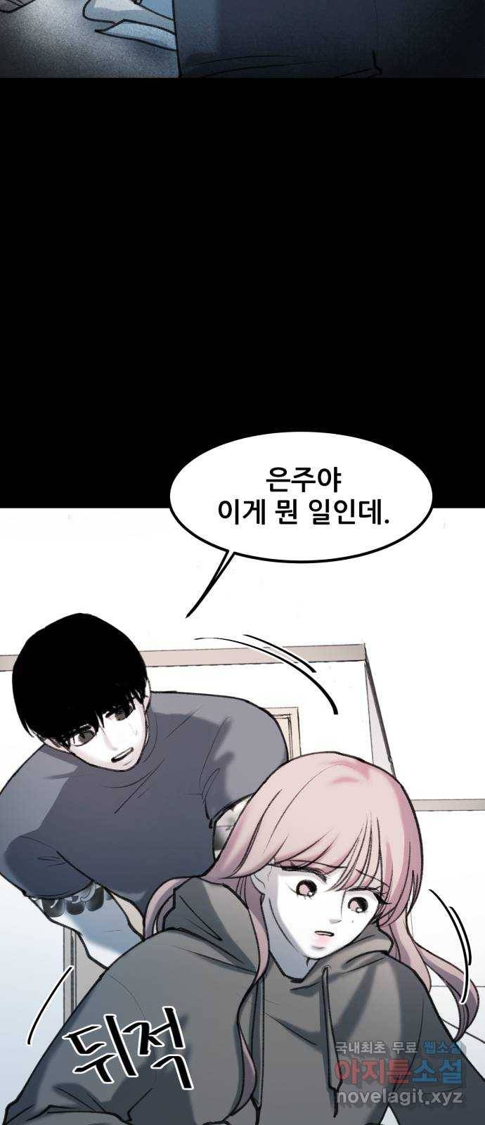 사공은주 20화) 제발 그만해!!! 12