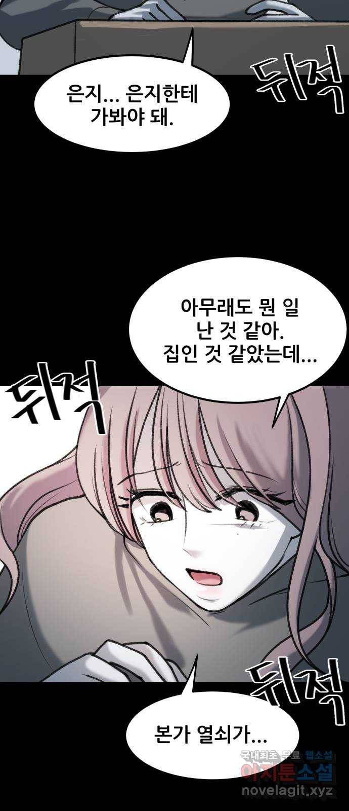 사공은주 20화) 제발 그만해!!! 13