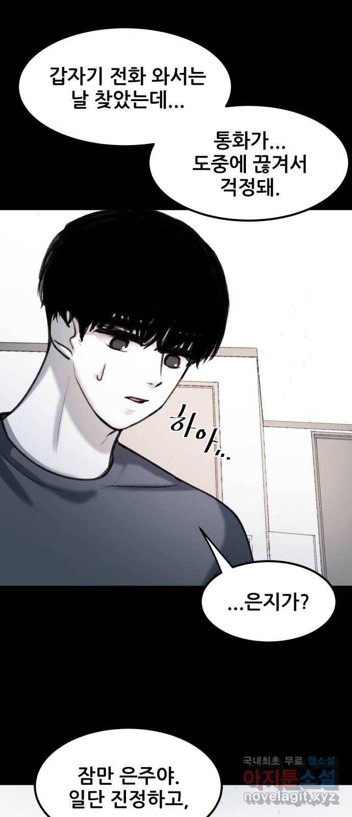 사공은주 20화) 제발 그만해!!! 14