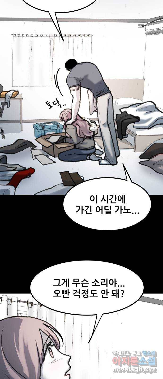 사공은주 20화) 제발 그만해!!! 15