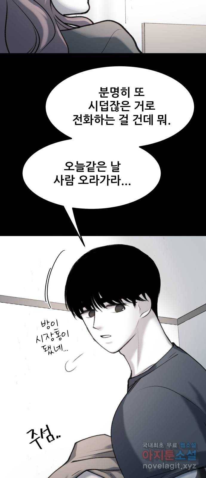 사공은주 20화) 제발 그만해!!! 16