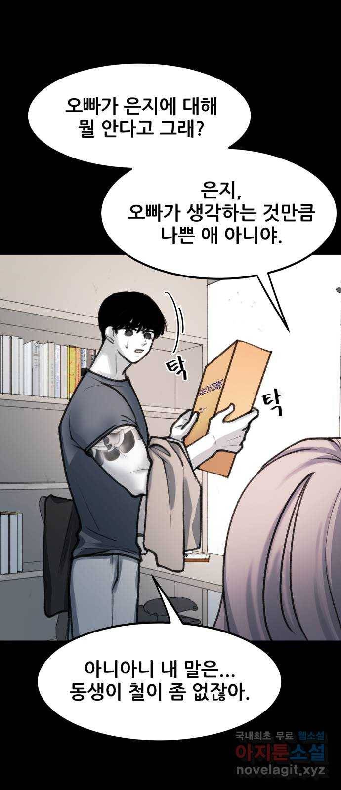 사공은주 20화) 제발 그만해!!! 18