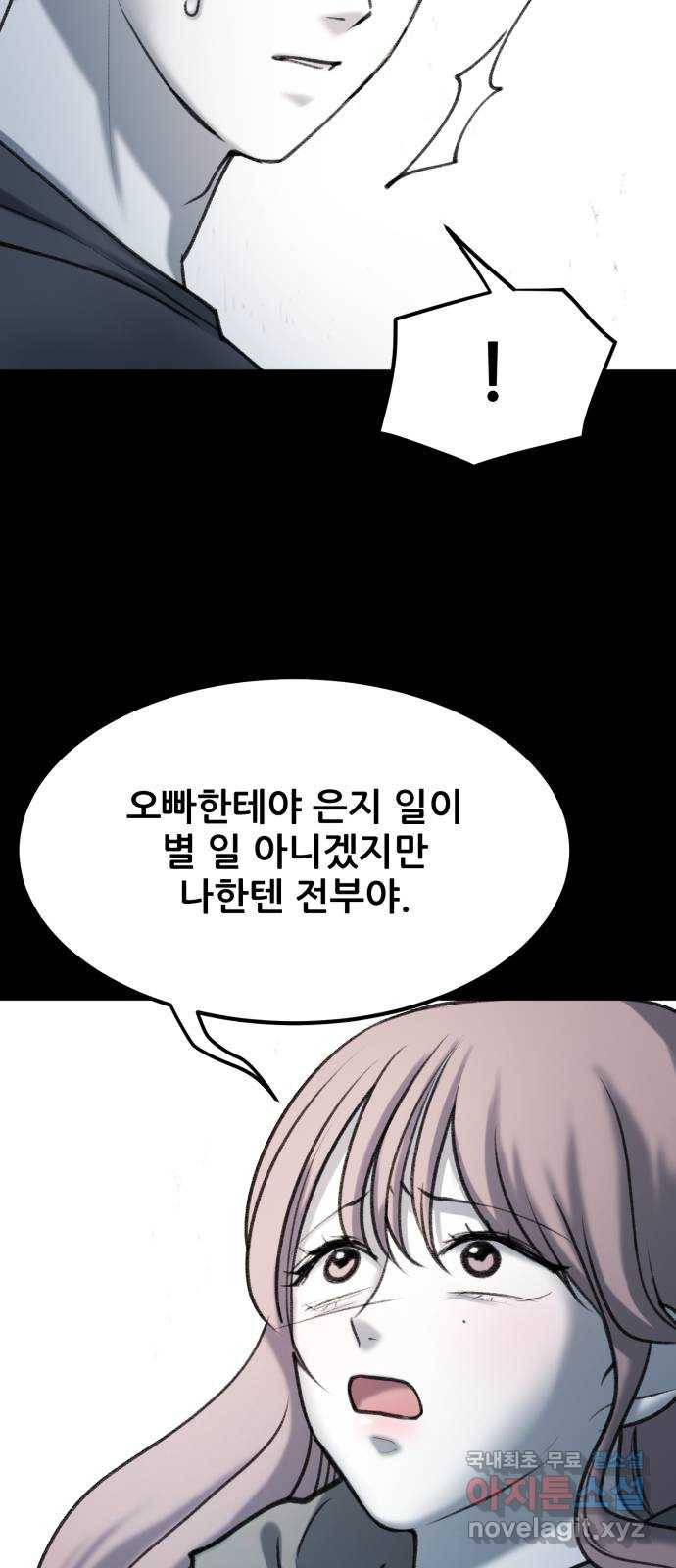 사공은주 20화) 제발 그만해!!! 20