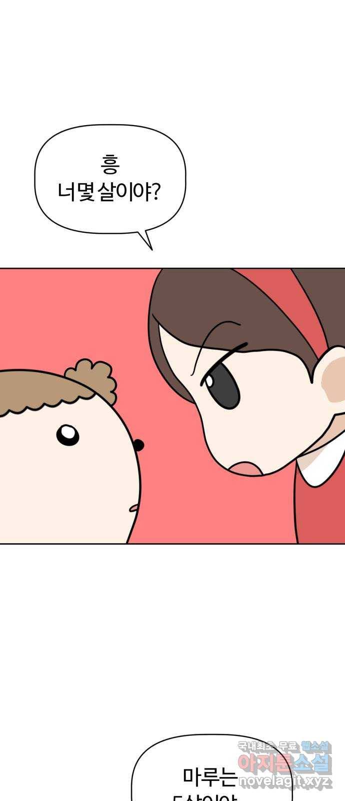 마루는강쥐 17화. 보물을 찾아라! 1