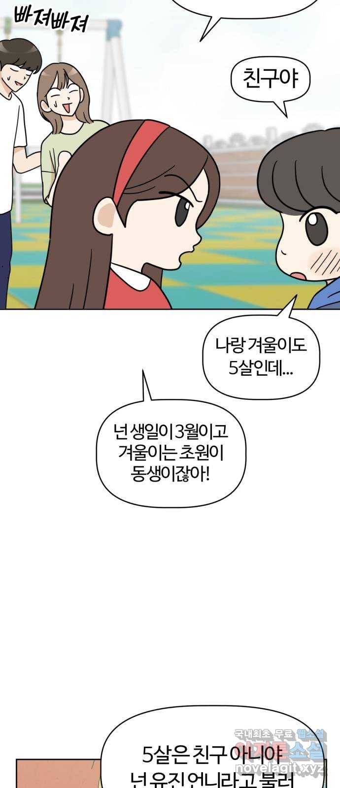 마루는강쥐 17화. 보물을 찾아라! 4
